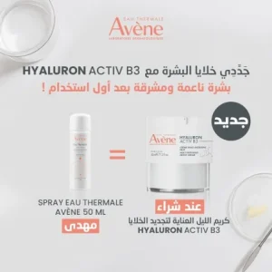 Avène Eau Thermale Crème Multi-intensive Nuit HYALURON ACTIV B3 40 ml + Eau Thermal 50ml Offerte