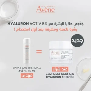 AVÈNE EAU THERMALE Hyaluron Activ B3 Creme Regeneration Cellulaire 50ml + Eau Thermal 50ml Offerte