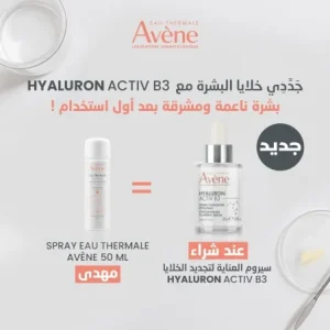 Avène Eau Thermale Sérum Concentré Repulpant HYALURON ACTIV B3 30 ml + Eau Thermal 50ml Offerte