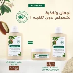 KLorane Shampooing Au Cupuacu 200ml et Masque au Cupuaçu 150 ml ACHETES + Shampooing Au Cupuacu 200ml Offert